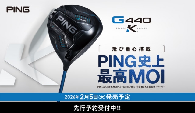 本日、情報解禁】2026年2月5日(木)発売予定のPING史上最高MOIヘッドに